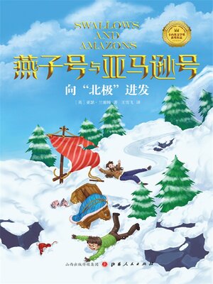 cover image of 向“北极”进发